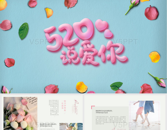 520爱情表白画册浪漫情人节婚礼PPT模板