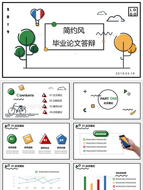 简约风MBE毕业论文答辩求职简历答辩PPT模板