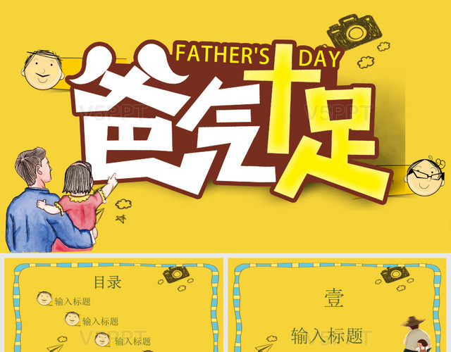 父亲节节日庆典卡通风通用PPT模板
