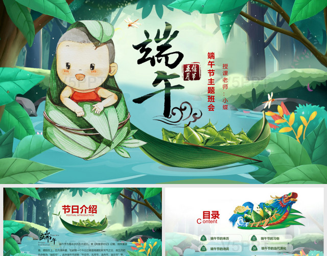 绿色卡通风手绘风粽子节端午节节日介绍习俗端午PPT模板