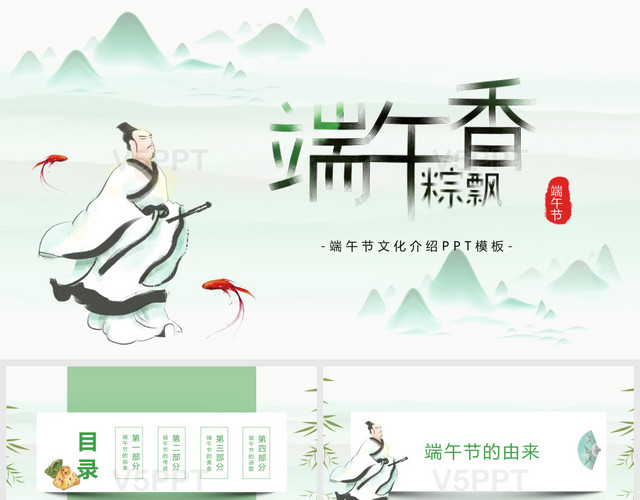 淡绿色中国风立体端午节文化介绍端午PPT模板