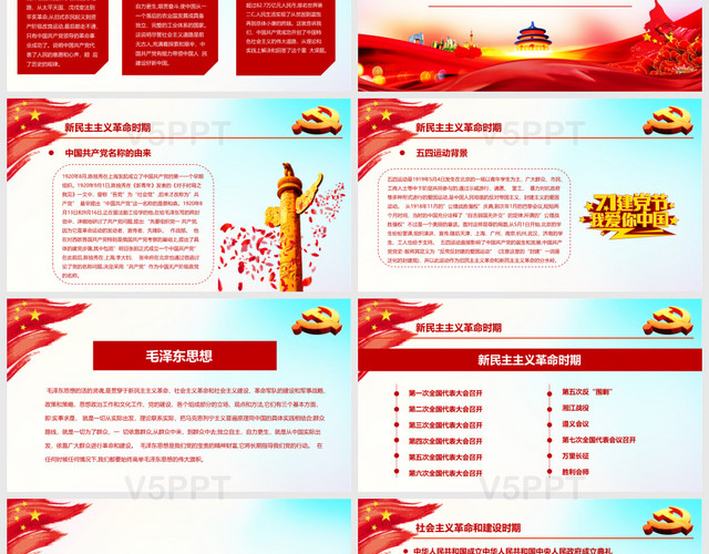 党政风庆祝中国共产党建党98周年PPT模板