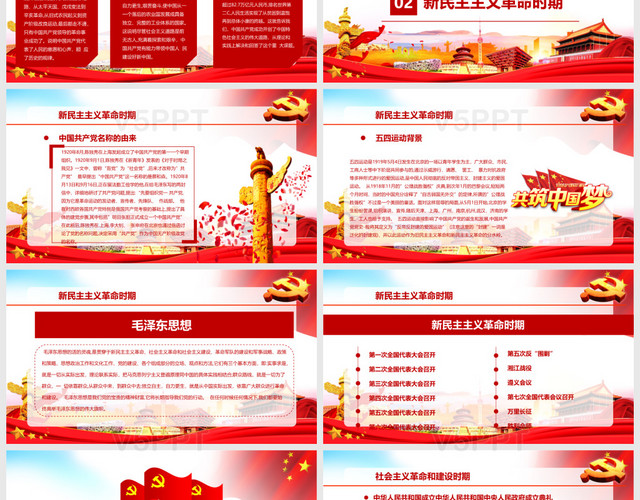热烈庆祝中国共产党建党98周年PPT模板