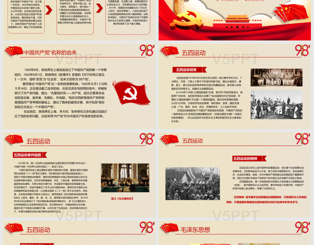 永远跟党走热烈欢庆共产党建党98周年PPT模板