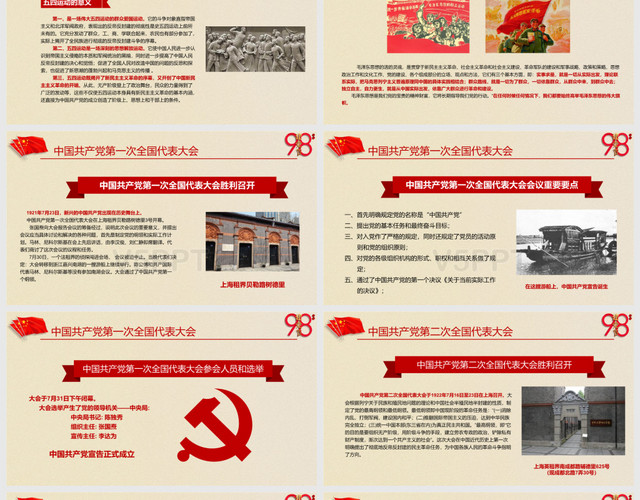 永远跟党走热烈欢庆共产党建党98周年PPT模板