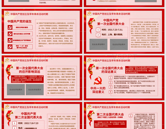 学党史知党情跟党走九十八年光辉历程中国共产党党史PPT模板