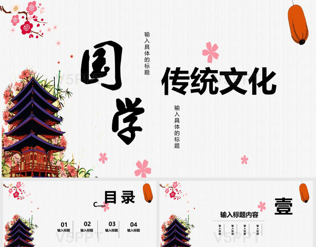国学中国传统文化PPT模板