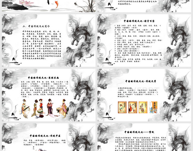 中国传统文化PPT模板