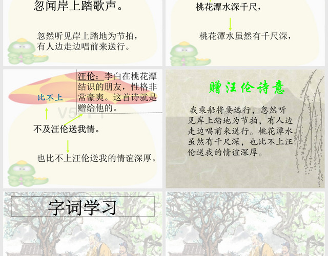 二年級《古詩兩首：回鄉(xiāng)偶書、贈汪倫》PPT