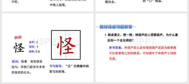 部編版二年級(jí)上冊(cè)《我要的是葫蘆》課件PPT