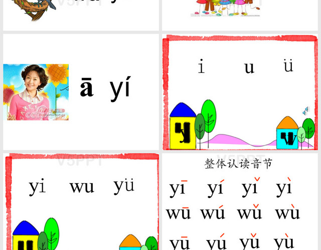 汉语拼音i-u-ü-y-w-PPT