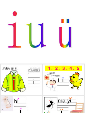 汉语拼音i-u-ü-y-w-ppt课件