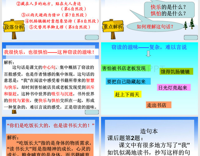 人教版语文五年级上册《窃读记》PPT