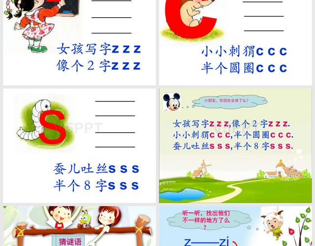 最新部编版汉语拼音ZCS教学课件