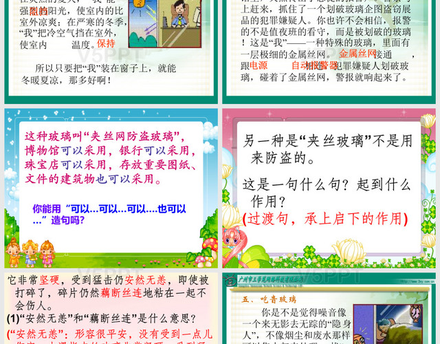 《新型玻璃》PPT