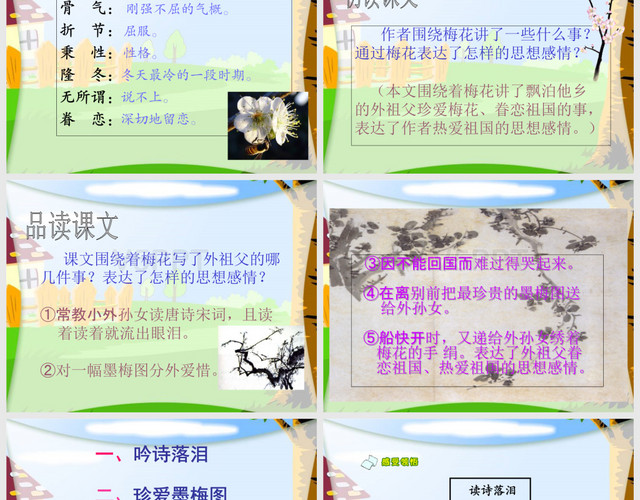 《梅花魂》PPT