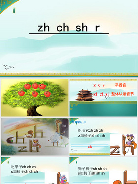 zhchshr部编版(完美版)