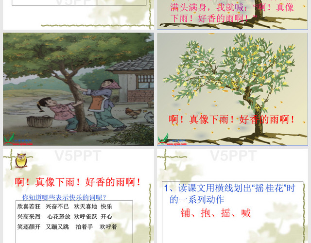 蘇教版四年級(jí)語文上冊(cè)《桂花雨》PPT