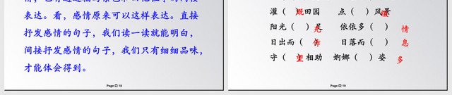 人教版五年級(jí)語(yǔ)文上冊(cè)8小橋流水人家PPT