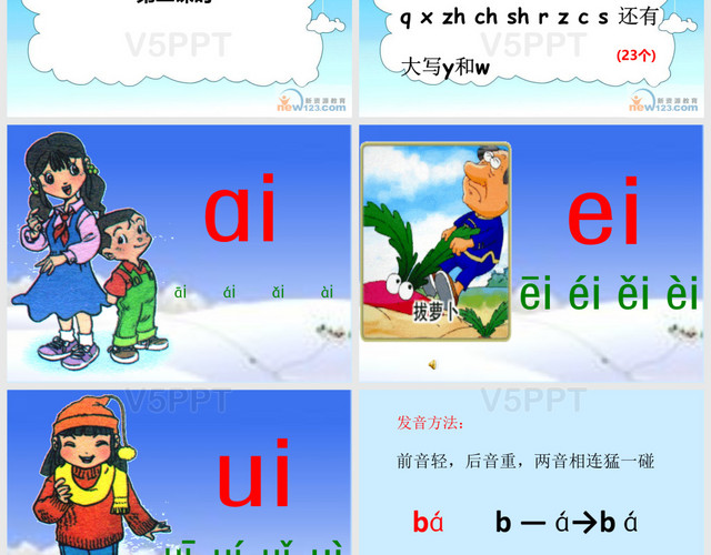 《ai-ei-ui》課件