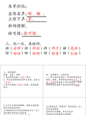 五年级上册语文长江作业15-落花生答案