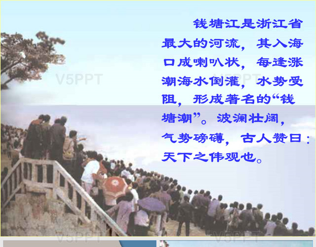 周密《觀潮》PPT