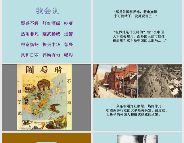 【人教版】-四年级语文-上册-第二十五课为中华之崛起而读书-课件