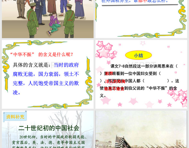 人教版四年级上册语文为中华之崛起而读书PPT