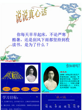 新课标人教版四年级语文上册《为中华之崛起而读书》PPT课件