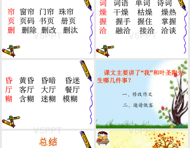 那片綠綠的爬山虎第二課時(shí)PPT