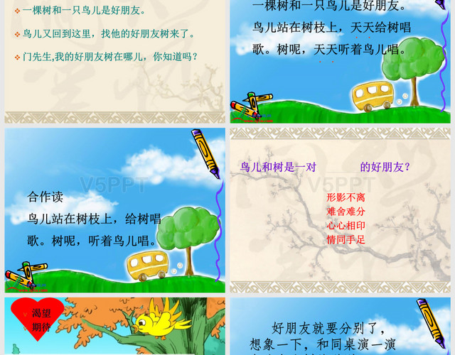 《去年的樹(shù)》(完美版)PPT