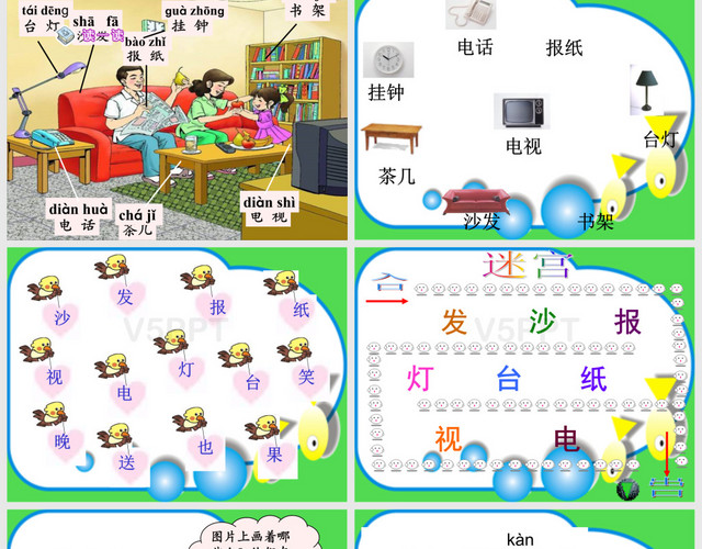 在家里(第二課時(shí))PPT