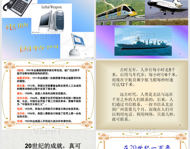 2019秋新部編版四年級語文上冊第7課《呼風(fēng)喚雨的世紀(jì)》公開課精品教學(xué)課件【精品】