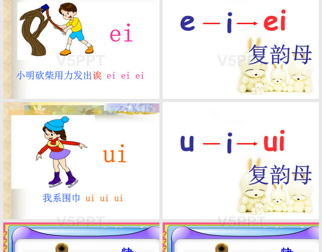 复韵母ai-ei-ui课件