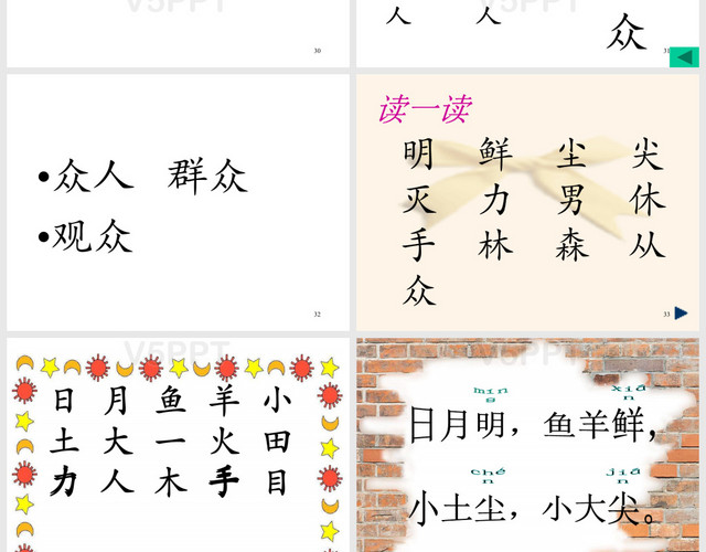 一年級(jí)語文《日月明》PPT