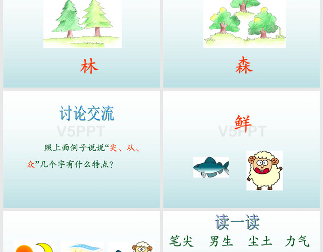 人教版一年級(jí)語(yǔ)文《日月明》PPT