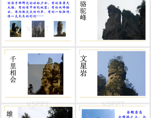 (北京版)六年级语文上册课件-迷人的张家界-2-PPT