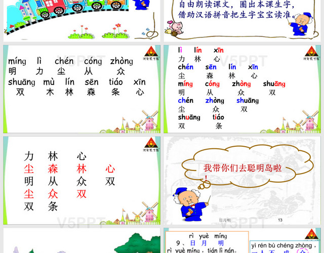 部編版日月明(超好用)PPT