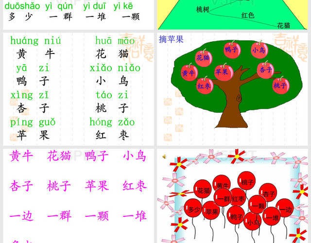 比一比--課件