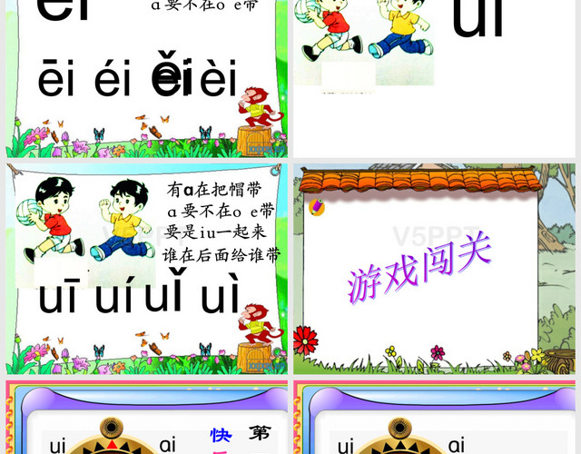 汉语拼音aieiui课件
