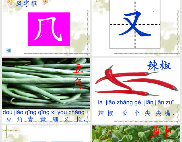 菜園里 (1)PPT