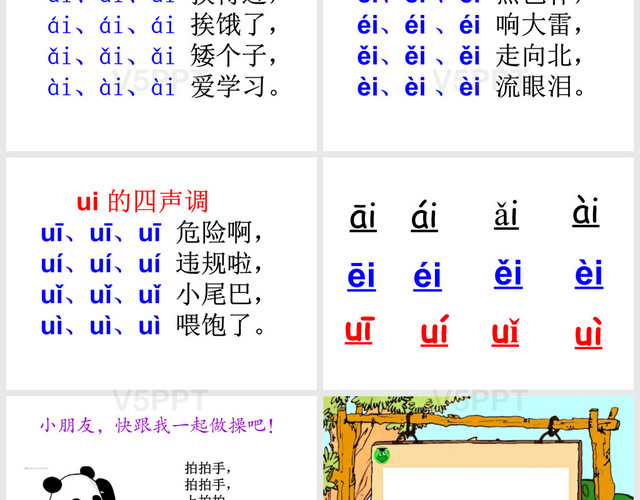 部編本ai-ei-ui(很好)PPT