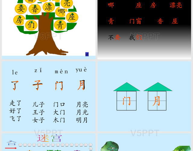 《哪座房子最漂亮》修改版PPT