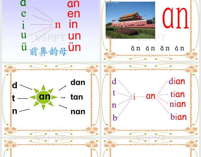 2016部編人教版一年級語文上冊《an-en-in-un-vn》PPT