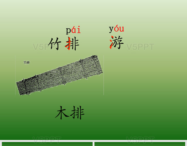 人教版小學(xué)一年級(jí)語(yǔ)文小小竹排畫中游課件