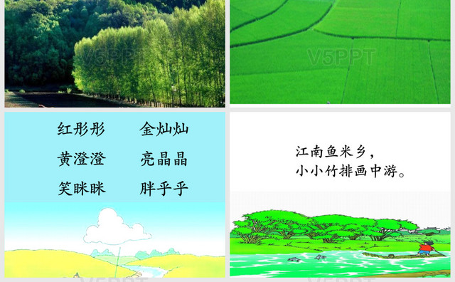 小小竹排畫中游 (1)PPT