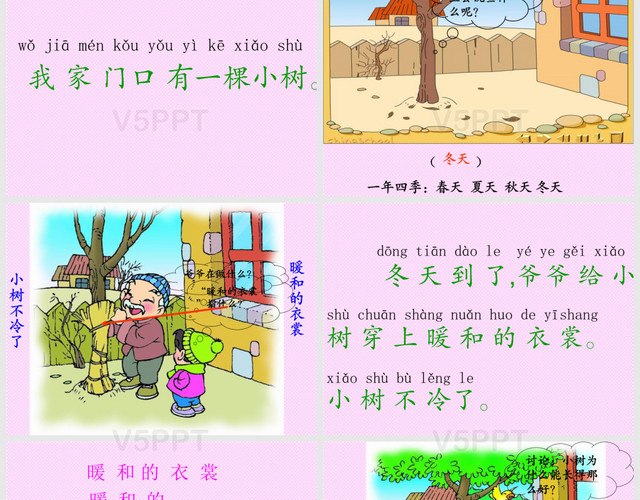 5-爺爺和小樹(課件1)