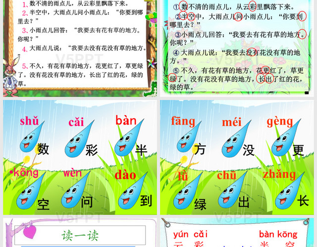 2016人教版小學(xué)一年級語文《雨點(diǎn)兒》課件PPT