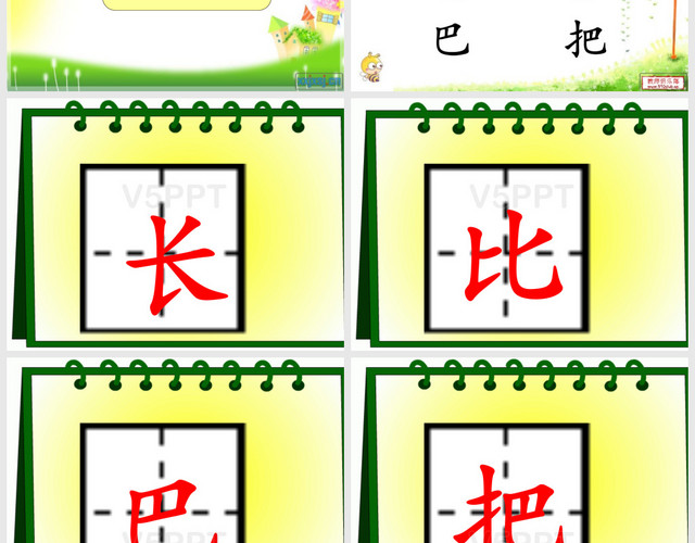 新人教版一年級(jí)上冊(cè)課文6比尾巴PPT