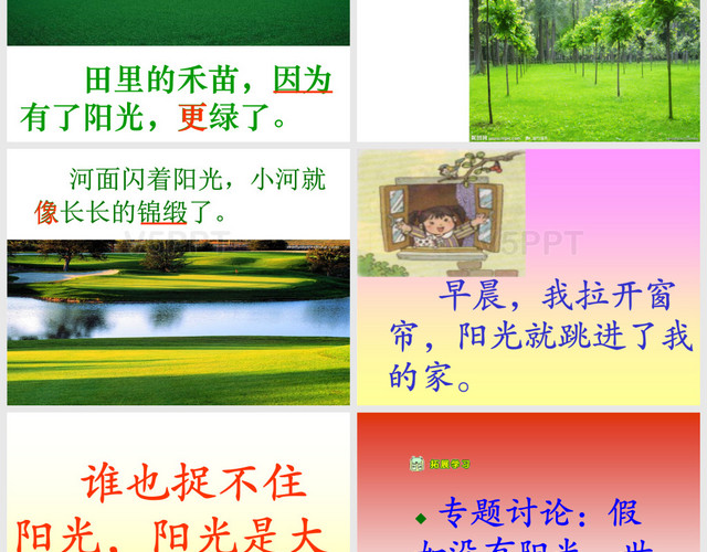 《陽(yáng)光》第二課時(shí)PPT